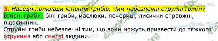 ГДЗ Природоведение 5 класс страница Стр.133 (3)